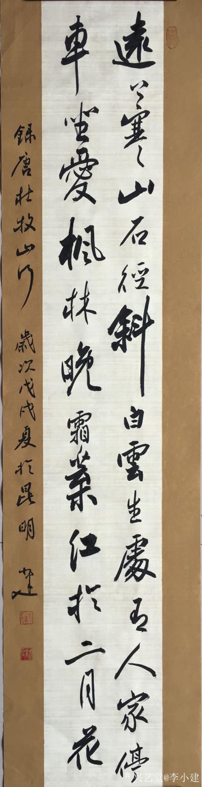 李小建书法作品《书法四条屏》【图1】