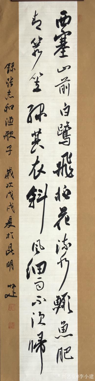 李小建书法作品《书法四条屏》【图3】