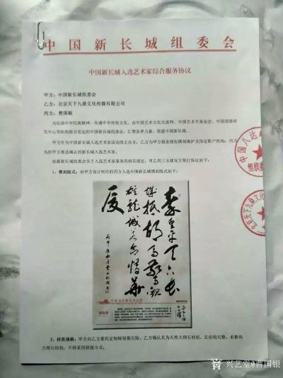 曹国银荣誉-中国北京新长城八达岭文化公园碑林录用书法作品图片。【图1】