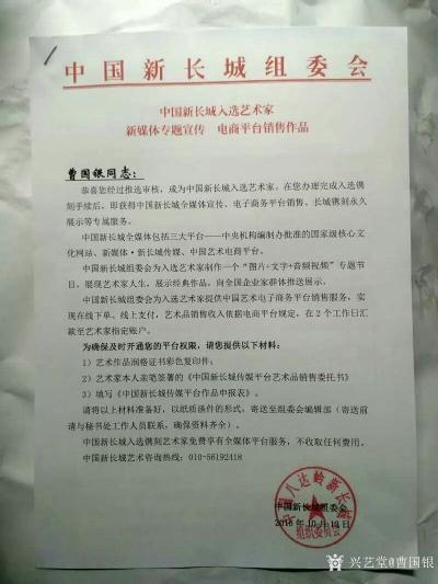 曹国银荣誉-中国北京新长城八达岭文化公园碑林录用书法作品图片。【图4】