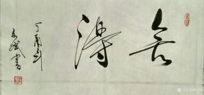 陈文斌日记-舍得，舍得。有舍才有得！【图1】