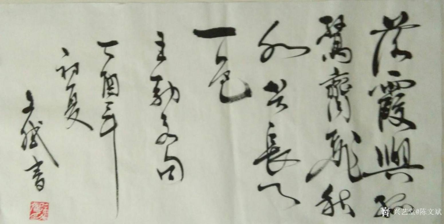 陈文斌书法作品《王勃名句》