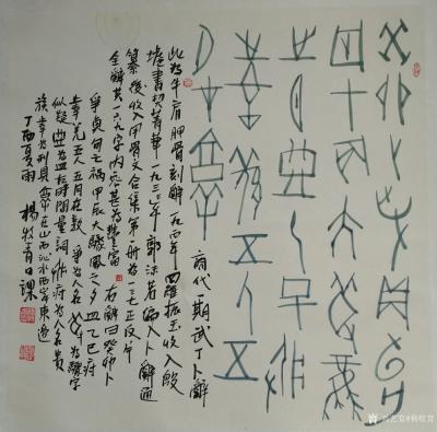 杨牧青日记-甲骨、散氏因文字记事功用，就各有不同的追求，前后相差近八、九年，甲骨文距今360【图1】