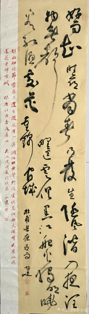 李小建日记-春夜喜雨 
唐 · 杜甫
好雨知时节，当春乃发生。随风潜入夜，润物细无声。野【图2】