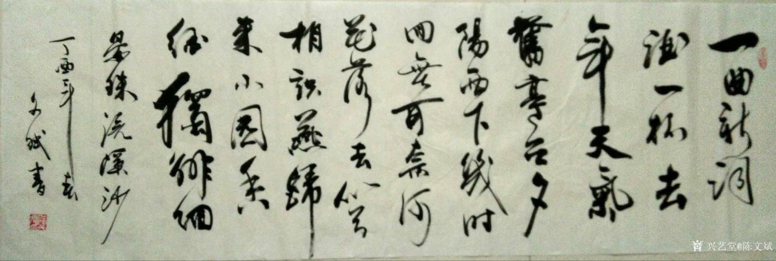 陈文斌书法作品《晏殊词》