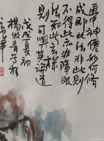 杨牧青日记-款识:画中神仙如何修成，即此法，非此则不得，此亦非障眼法，知此玄机则可与其论道。【图1】