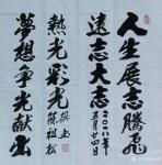 陈祖松日志-人生展志腾飞远志大志，梦想争光献出热光彩光。【图1】