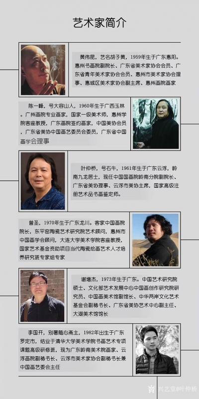 叶仲桥日记-由广东省艺术品行业协会和广东省粤港澳合作促进会文化传播委员会主办的《岭南春晖》中【图3】