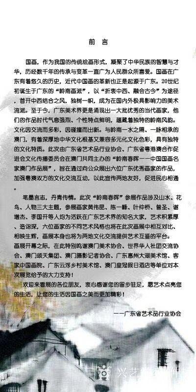 叶仲桥日记-由广东省艺术品行业协会和广东省粤港澳合作促进会文化传播委员会主办的《岭南春晖》中【图4】