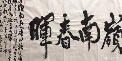 叶仲桥日记-由广东省艺术品行业协会和广东省粤港澳合作促进会文化传播委员会主办的《岭南春晖》中【图5】