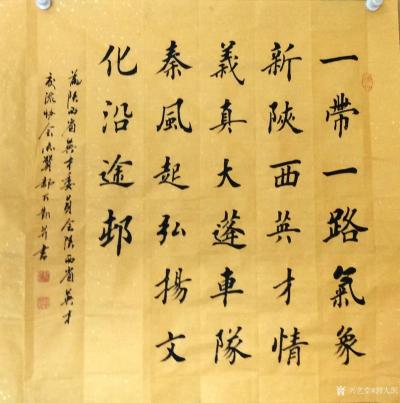 郭大凯日记-书法作品欣赏《一带一路气象新陕西英才情义真》，《尽交天下贤豪长者，常做江山烟月主【图1】