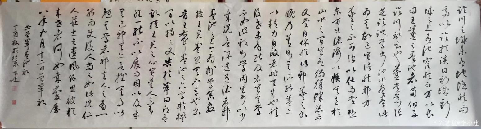 李小建书法作品《墨池记》