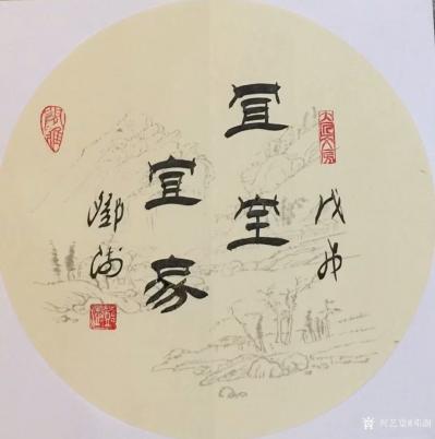 邓澍日记-书联画合：幸福家庭系列，
《相濡以沫》，《相敬如宾》，《琴瑟永偕》，《珠联璧合【图1】