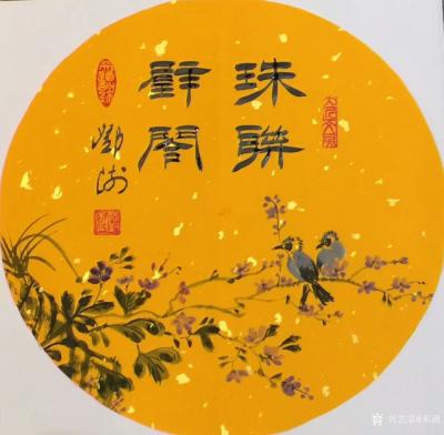 邓澍日记-书联画合：幸福家庭系列，
《相濡以沫》，《相敬如宾》，《琴瑟永偕》，《珠联璧合【图5】