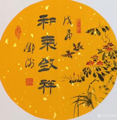 邓澍日记-书联画合：幸福家庭系列，
《相濡以沫》，《相敬如宾》，《琴瑟永偕》，《珠联璧合【图8】