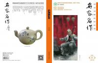 艺术家马卫巍荣誉:2018年第1期《名家名作》杂志，我的专栏。感谢著名作家王秀【图0】