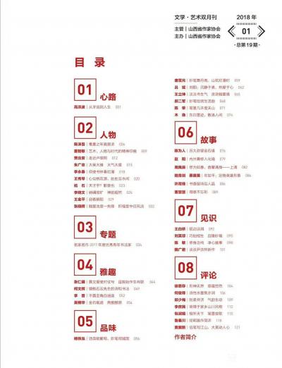 马卫巍荣誉-2018年第1期《名家名作》杂志，我的专栏。感谢著名作家王秀琴女士的评论文章。【图2】