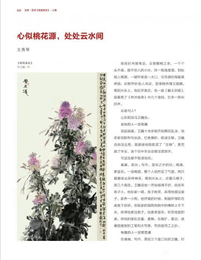 马卫巍荣誉-2018年第1期《名家名作》杂志，我的专栏。感谢著名作家王秀琴女士的评论文章。【图3】