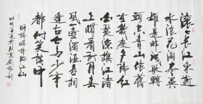 刘胜利日记-应湖南省岳阳市平江县罗先生之邀而创作六尺整张横幅作品，明杨慎《临江仙.滚滚长江东【图1】