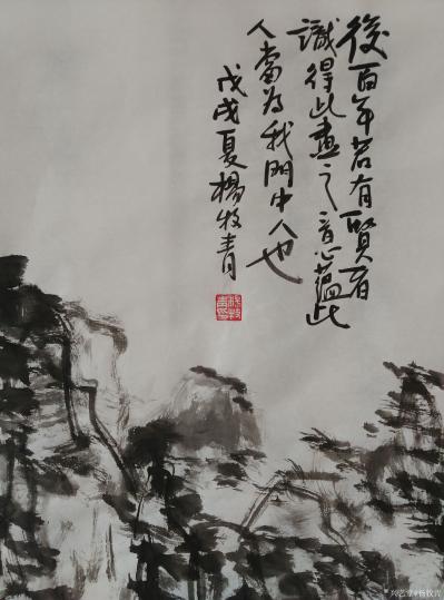 杨牧青日记-款识:后百年若有贤者，识得此画之意蕴，此人当为我门中人也。戊戌夏杨牧青。
规格【图1】