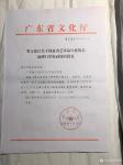 叶仲桥日志-这次澳门画展，得到省文化厅、省艺术品行业协会、广东省粤港澳合【图4】