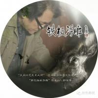 艺术家秦发艺日记:忽然看到一艺术杂志和网上对民间工艺美术大师、非遗郭氏铁板浮雕【图0】