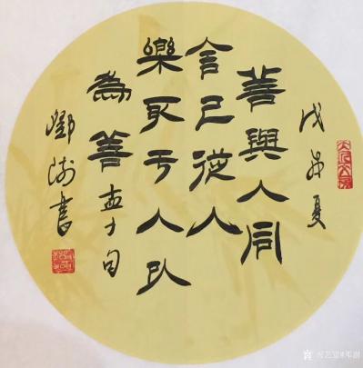 邓澍日记-书联画合：修身系列，
《仁者寿》，《富贵不能淫，贫贱不能移》，《人之相识贵在相【图5】