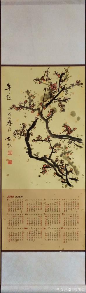 欧凯歌日记-今年買的空白掛曆纸竟然忘了寫、畫，今補之
国画梅花《年年红》，书法《满庭芳》【图1】