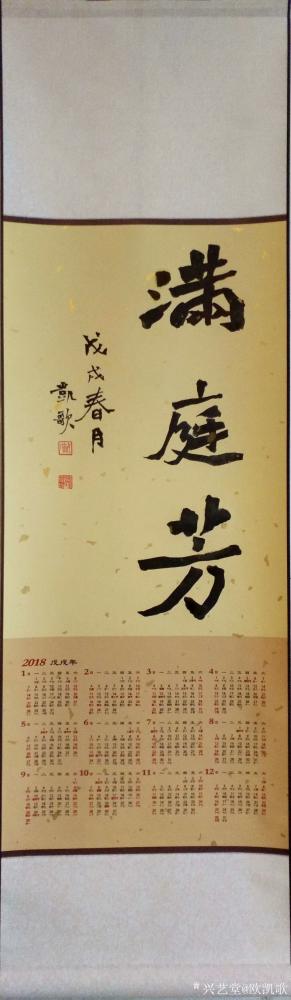 欧凯歌日记-今年買的空白掛曆纸竟然忘了寫、畫，今補之
国画梅花《年年红》，书法《满庭芳》【图2】