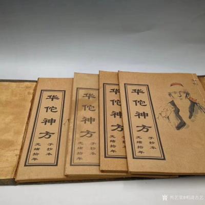 明清古艺收藏-老书法一本。《华佗神方》，清光绪十年手抄本。封藏末拆开，形制端正；通体光素，色泽【图2】