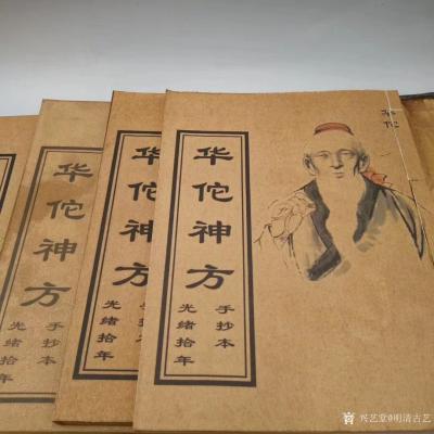 明清古艺收藏-老书法一本。《华佗神方》，清光绪十年手抄本。封藏末拆开，形制端正；通体光素，色泽【图3】