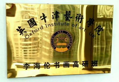 李牧荣誉-等你等了好久！欲立艺者，先立人学我者生，似我者死；勿道人之短，勿说己之长；人骂之【图1】