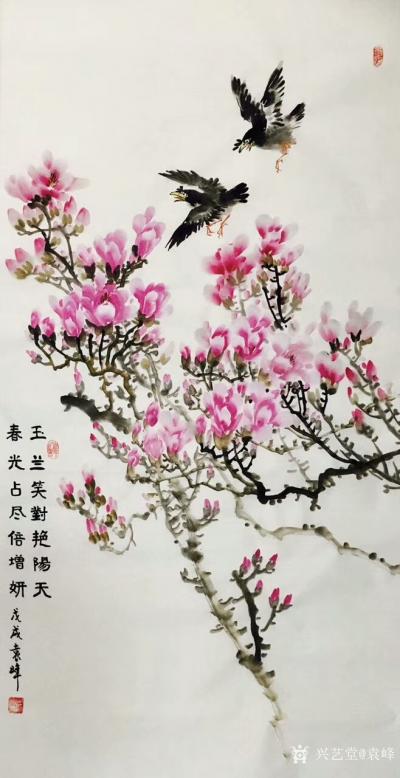 袁峰日记-近期国画花鸟画作品《富贵吉祥》，《玉兰笑对艳阳天，春光占尽倍增妍》，《竹石图》
【图5】