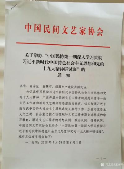 王立军生活-“中国民协第一期深入学习贯彻习近平新时代中国特色社会主义思想和党的十九大精神研讨【图7】
