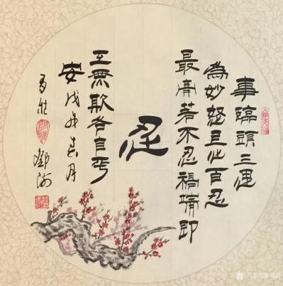 邓澍日记-书联画合：“忍让谦和”小品字画一套。
“忍”：事临头三思为妙，怒上心忍让最高；【图3】