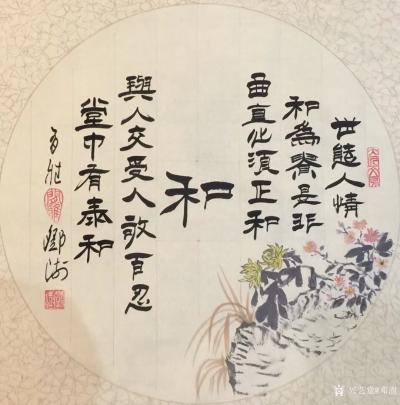 邓澍日记-书联画合：“忍让谦和”小品字画一套。
“忍”：事临头三思为妙，怒上心忍让最高；【图4】