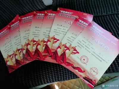 安士胜日记-天津西青区美术丰收季，去年天津市美术家协会举办的“放歌十九大”天津市文艺界宣传贯【图1】