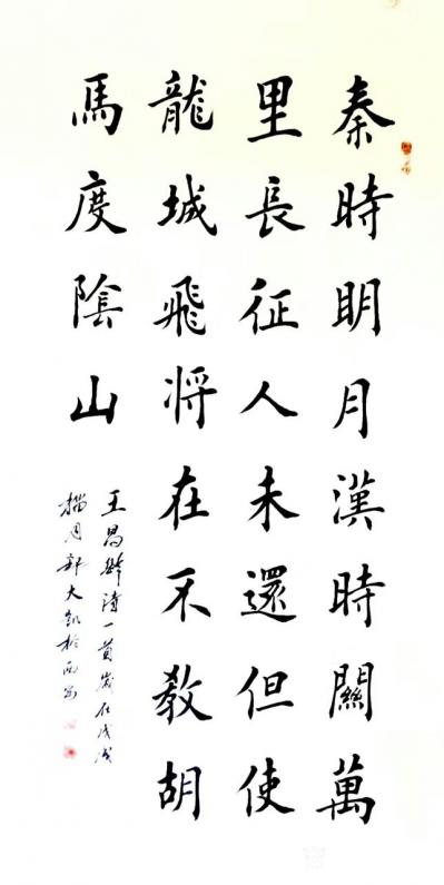 郭大凯日记-大凯书法作品欣赏：《秦时明月汉时关，万里长征人未还，但使龙城飞将在，不教胡马度阴【图1】