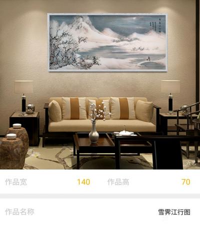 李亚南日记-雪霁江行图【图1】