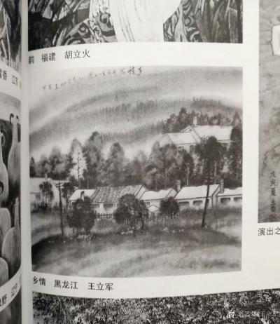 王立军荣誉-本人17年前发表于《美术大观》的一幅山水作品《乡情》【图1】