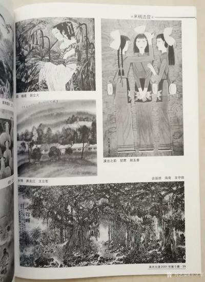 王立军荣誉-本人17年前发表于《美术大观》的一幅山水作品《乡情》【图2】