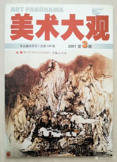 王立军荣誉-本人17年前发表于《美术大观》的一幅山水作品《乡情》【图3】