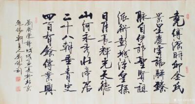 刘胜利日记-应贵州省贵阳市观山湖区刘发荣先生之邀而创作四尺整张横幅作品，刘发荣诗：“尧传源明【图1】