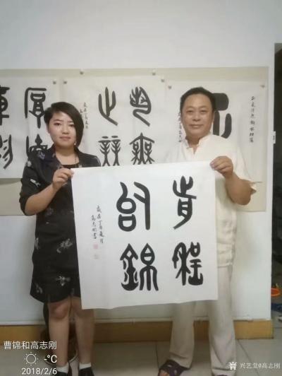 高志刚日记-大篆金文书法与明星大咖们合影。
《大篆金文无欲则刚》～演员路昌东，
与歌手曹【图2】