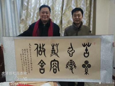 高志刚日记-大篆金文书法与明星大咖们合影。
《大篆金文无欲则刚》～演员路昌东，
与歌手曹【图3】