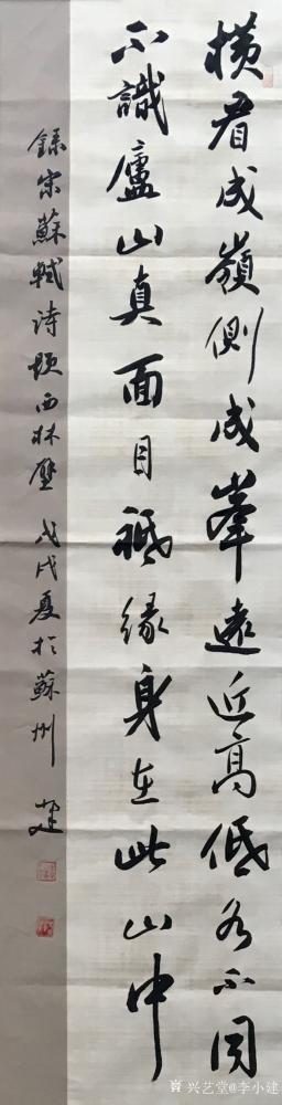 李小建日记-新的书法四条屏，尺寸：138*35*4  用纸采用仿古蜡染宣纸，笔法细腻，取法二【图1】