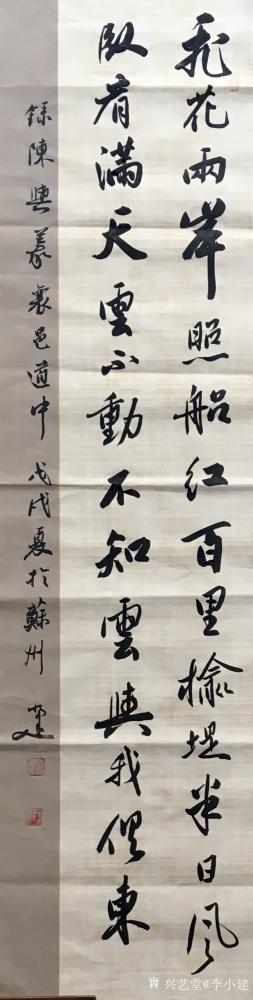 李小建日记-新的书法四条屏，尺寸：138*35*4  用纸采用仿古蜡染宣纸，笔法细腻，取法二【图3】