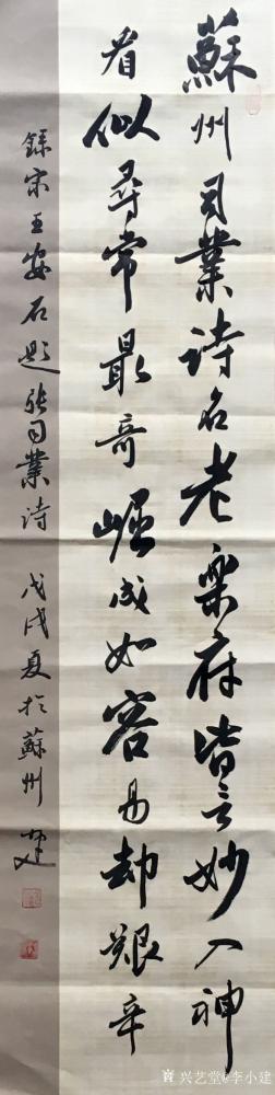 李小建日记-新的书法四条屏，尺寸：138*35*4  用纸采用仿古蜡染宣纸，笔法细腻，取法二【图4】