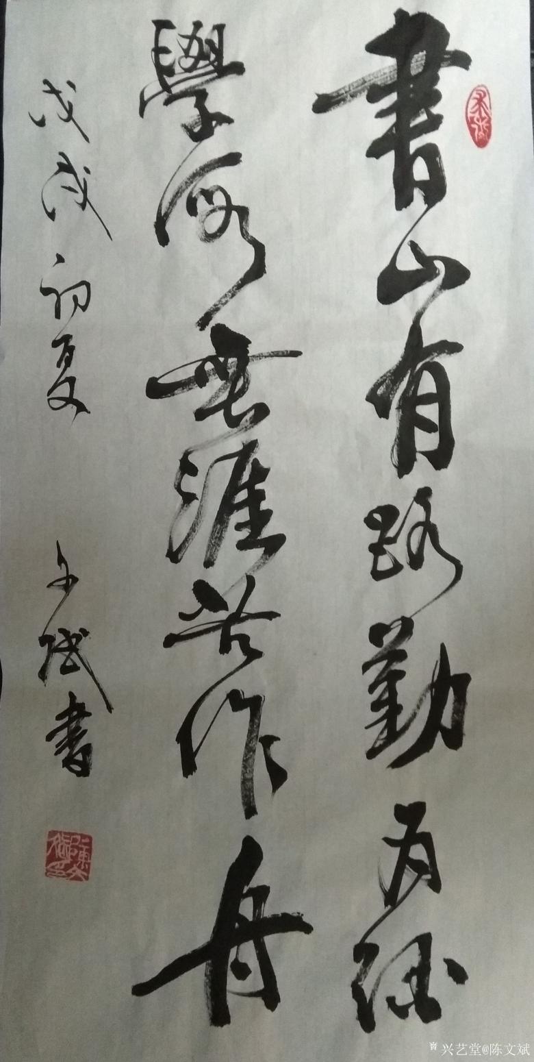 陈文斌书法作品《韩愈名句》