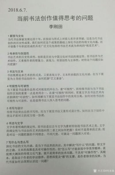 刘本镐生活-当今书坛顶级大师张继先生、刘恒先生、刘洪彪先生为我们上课，聆听他们的教诲。让我的【图5】
